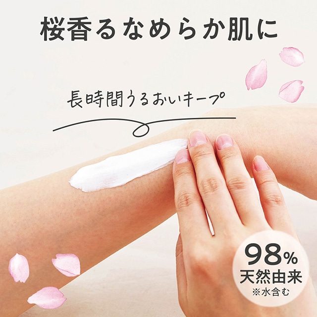 デイズインブルーム ガーデン ボディークリーム サクラフローラル