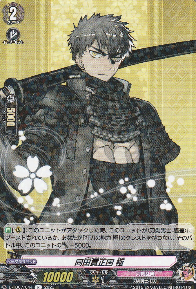 同田貫正国 極 - G-PROJECT 古賀店