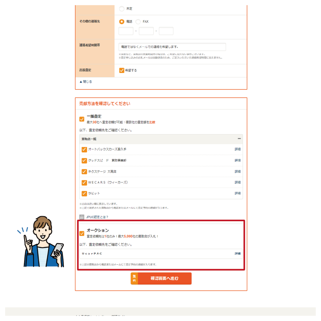 裏ワザ手順を公開！車一括査定をメールのみ・電話なしで利用する2つの