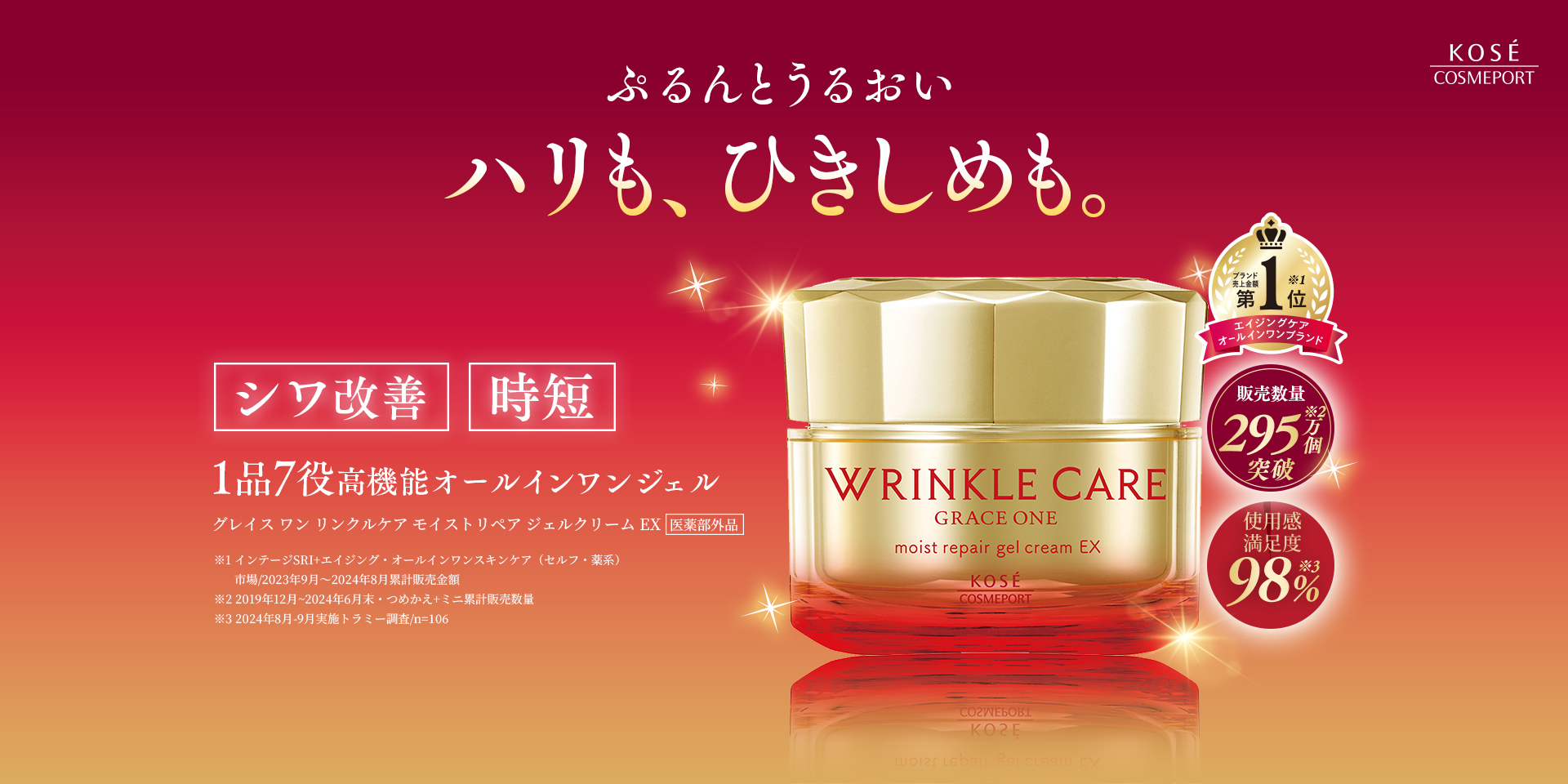 グレイスワン[GRACEONE] ｜リンクルケア