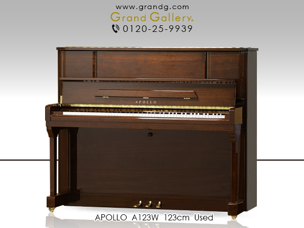 中古ピアノ アポロ(APOLLO A123W) 総アグラフ搭載の木目ピアノ ｜ 世界