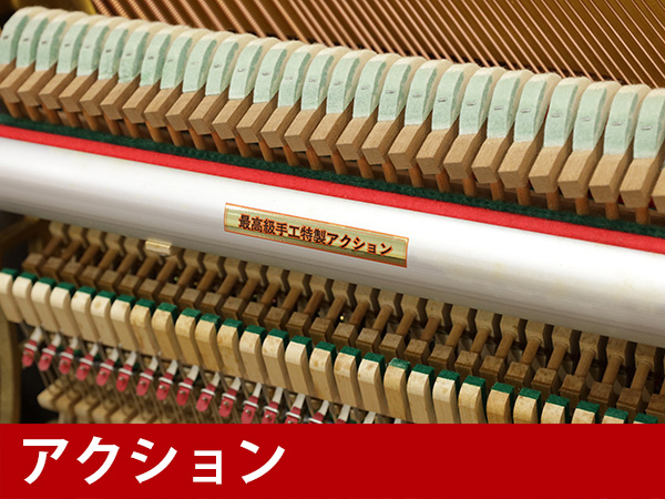 中古ピアノ スタインリッヒ(STEINRICH S180EA) ハンドクラフト系の国産