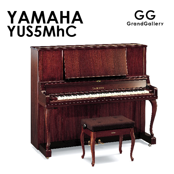 新品ピアノ ヤマハ(YAMAHA YUS5MhC) 気品と高級感を併せ持ったYUS