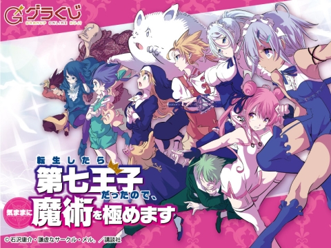 転生したら第七王子だったので、気ままに魔術を極めます オンライン
