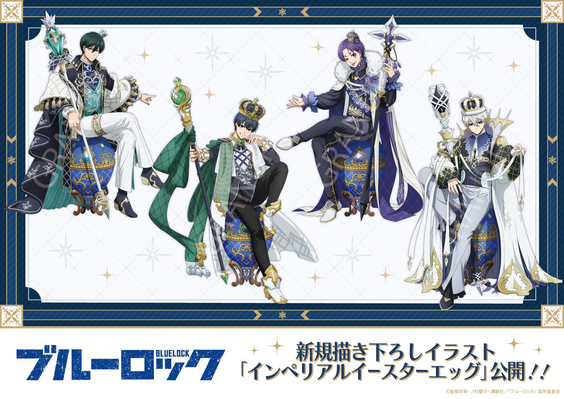 🔈イラスト公開/ TV『ブルーロック』より新規描き下ろしイラスト