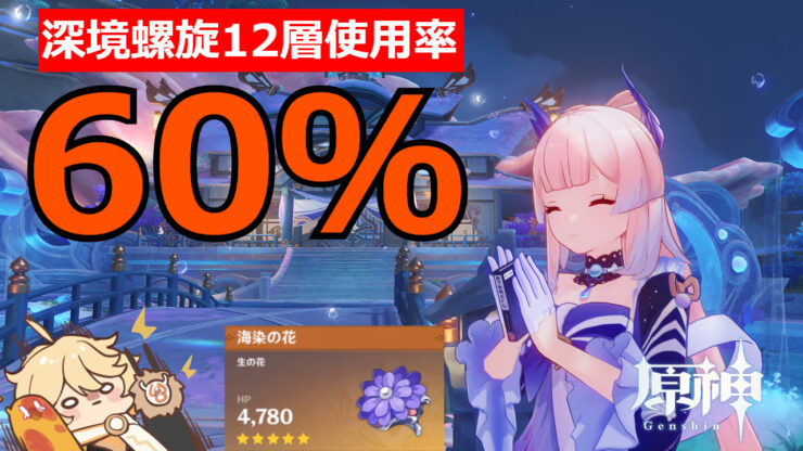 原神】珊瑚宮心海の深境螺旋使用率60％超え！個人的な考察 | 世界