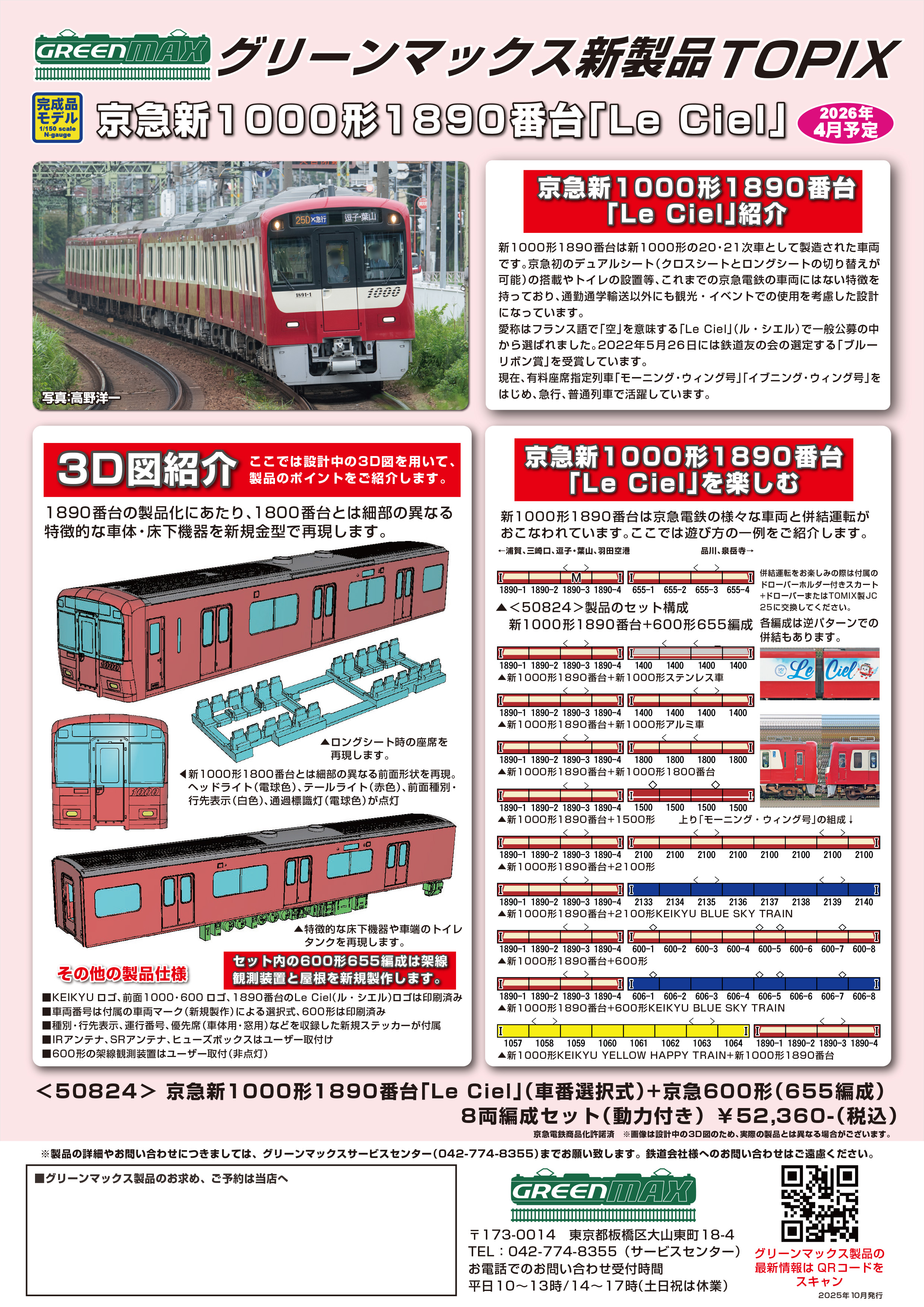 製品TOPIX一覧｜Nゲージ鉄道模型のグリーンマックス