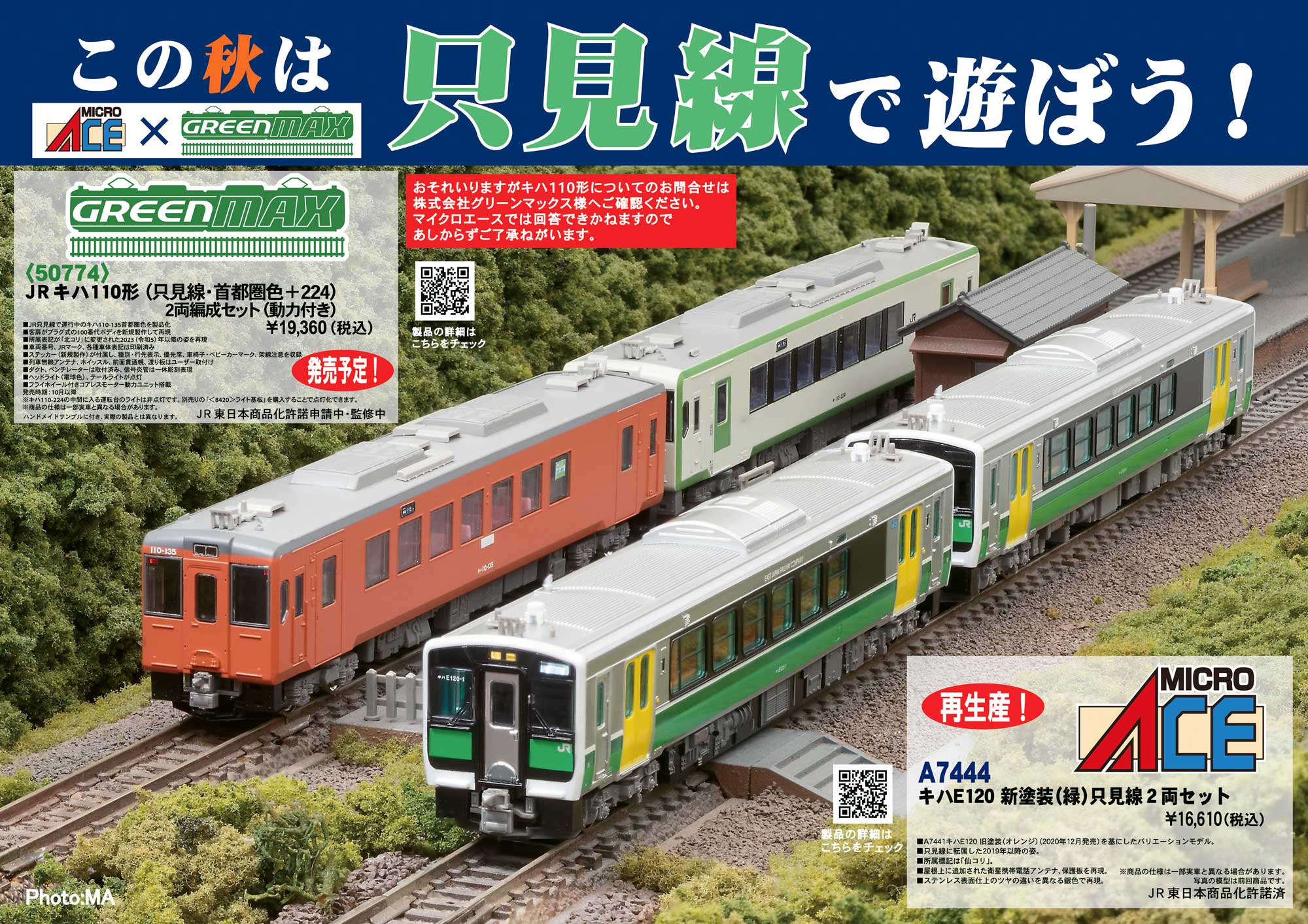 2024年9月1日掲載マイクロエースポスター｜新製品情報ポスター｜N