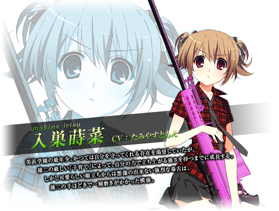 入巣蒔菜 -アニメ「グリザイアの楽園」公式サイト-