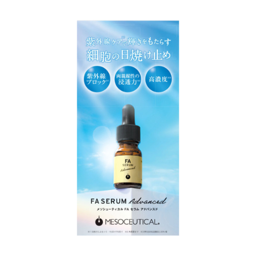 メソシューティカル FAセラム&BOセラム10ml メソシューティカル FA