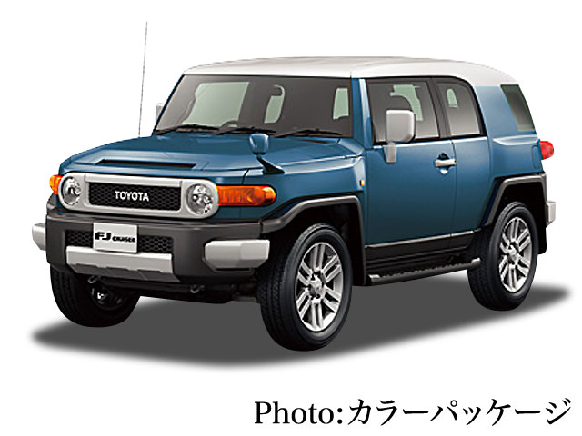 FJクルーザー FJクルーザー カラーパッケージ（2012年07月）（グレード