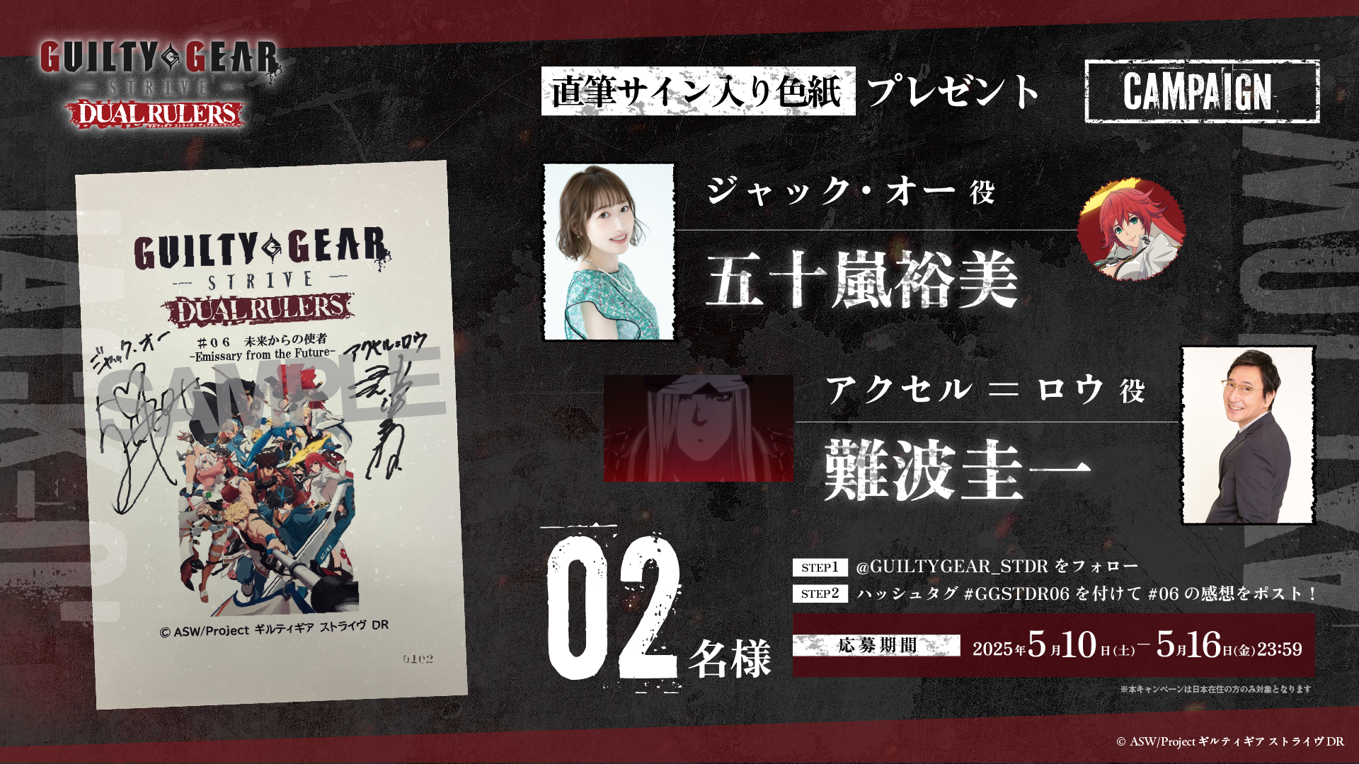 TVアニメ『GUILTY GEAR STRIVE: DUAL RULERS』公式サイト|NEWS