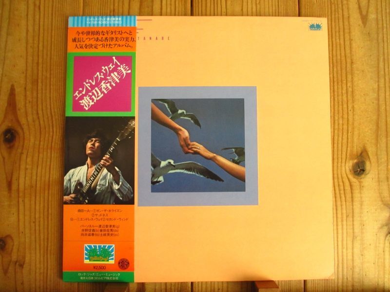 ☆ツアーパンフレット/渡辺香津美/KAZUMI BAND/TOUR 1981 ☆ツアー