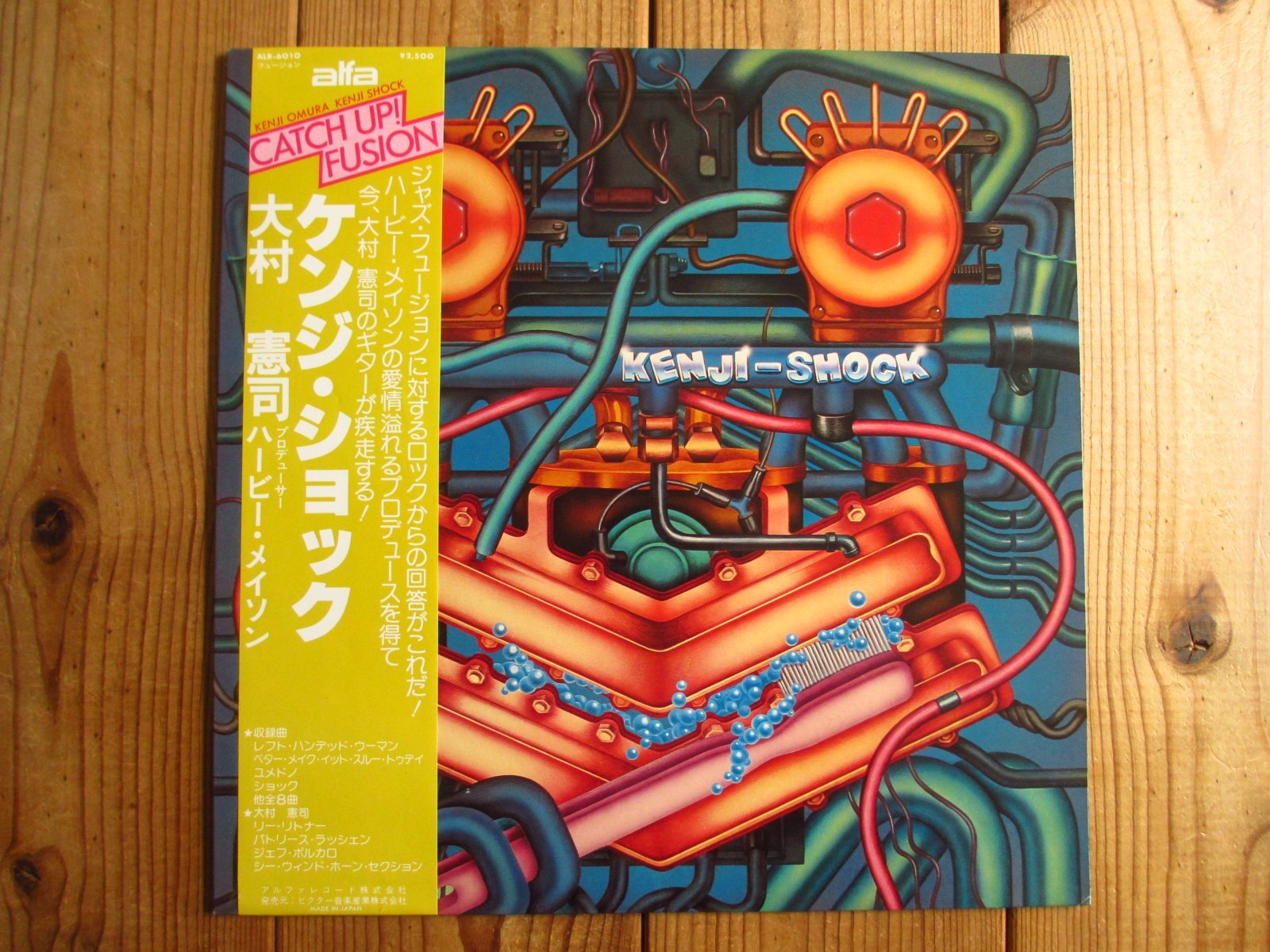 大村憲司 / Kenji Shock - Guitar Records