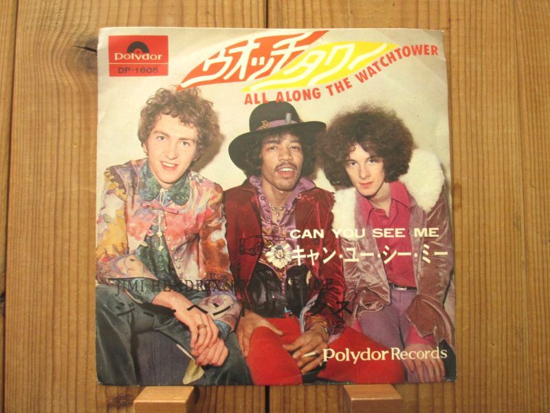 ジミ・ヘンドリックス = Jimi Hendrix Experience / ウォッチタワー