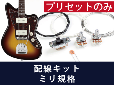 ジャズマスター パーツ 通販一覧｜ギターワークス