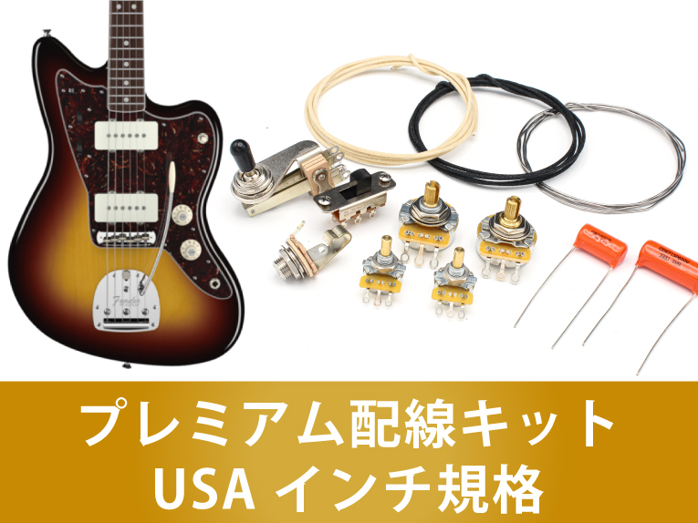 ジャズマスター パーツ 通販一覧｜ギターワークス