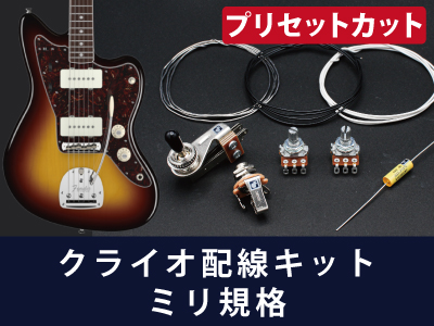 ジャズマスター パーツ 通販一覧｜ギターワークス