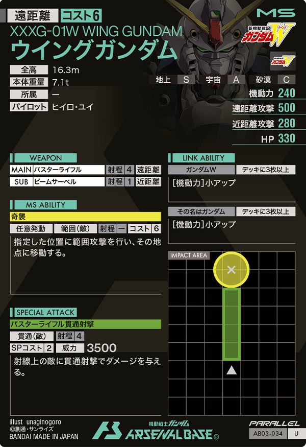 カードリスト − CARD LIST｜機動戦士ガンダム アーセナルベース 公式
