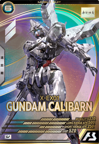 ガンダム・キャリバーン − MOBILE SUIT｜機動戦士ガンダム アーセナル