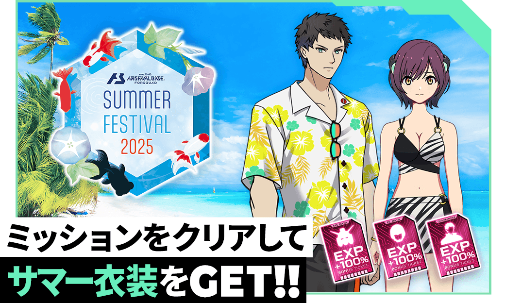 終了)サマーフェスティバル2025開催！ − NEWS｜機動戦士ガンダム