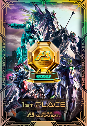 終了)機動戦士ガンダム アーセナルベース第4回全国大会開催決定