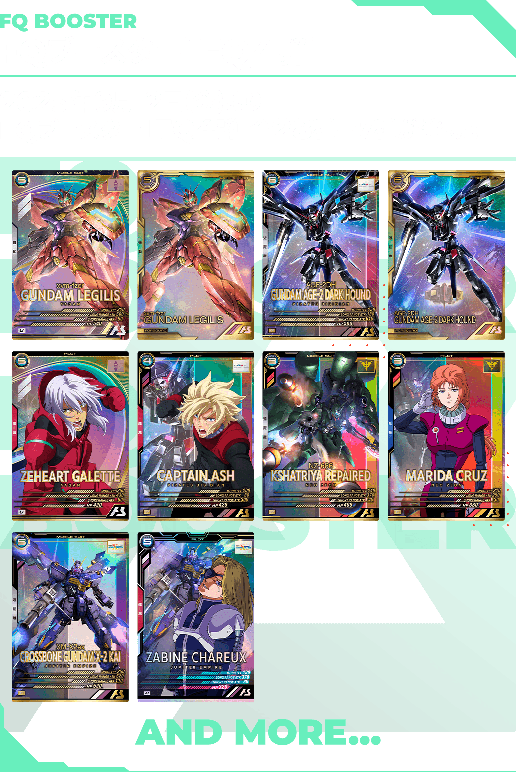 FQブースター[FQ4弾]関連情報 − NEWS｜機動戦士ガンダム アーセナル