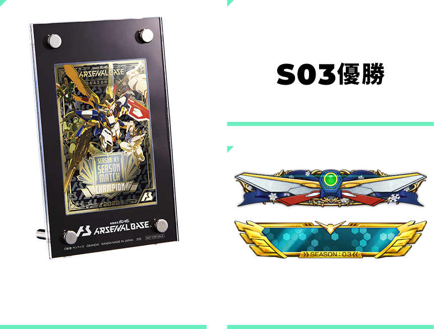 終了)SEASON:03 シーズン大会情報 − NEWS｜機動戦士ガンダム