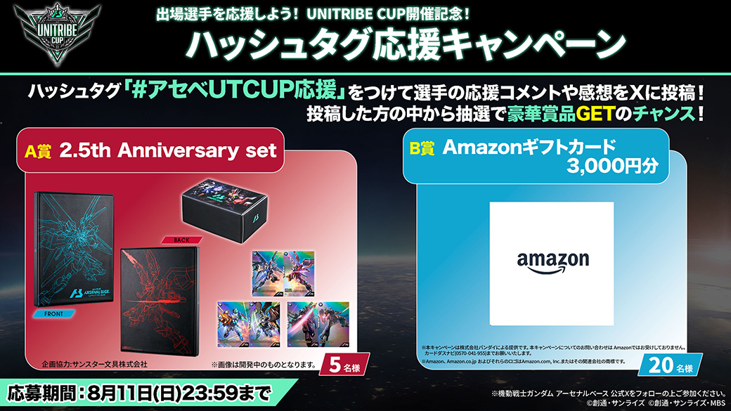 UNITRIBE CUP 決勝トーナメントLIVE配信情報 − NEWS｜機動戦士