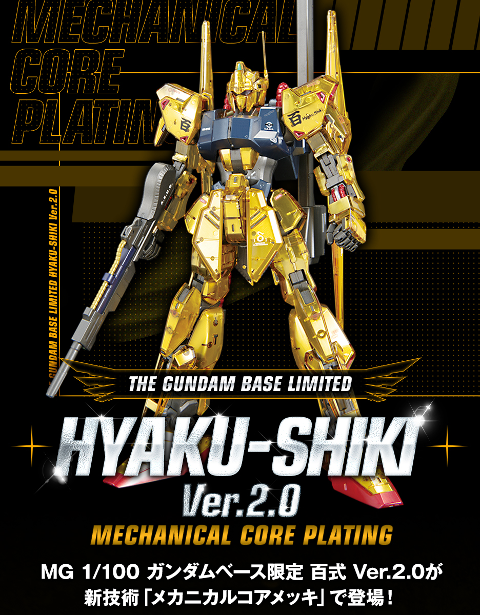 MG 1/100 ガンダムベース限定 百式 Ver.2.0 [メカニカルコアメッキ
