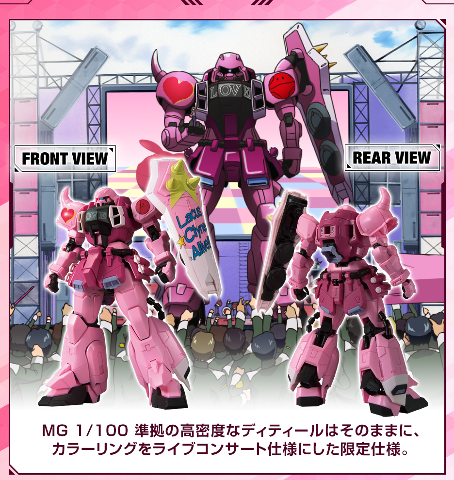 MG 1/100 ガンダムベース限定 ザクウォーリア(ライブコンサート Ver