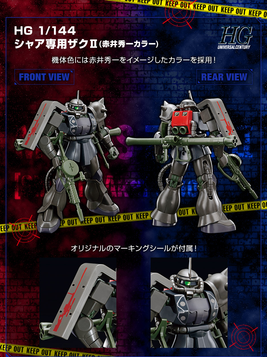 ENTRY GRADE 江戸川コナン(シャア専用ザクIIカラー)＆HG 1/144