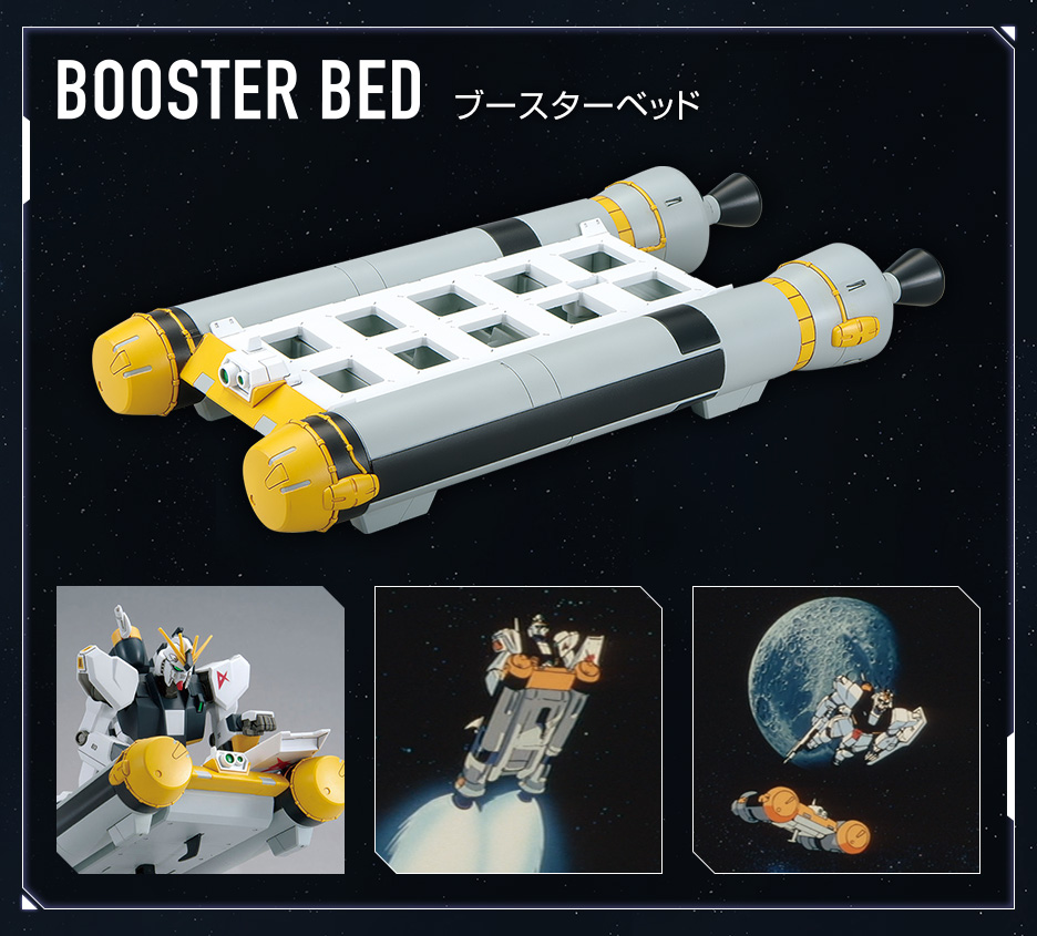 HG 1/144 νガンダム用 ブースターベッド − 商品情報｜THE GUNDAM BASE