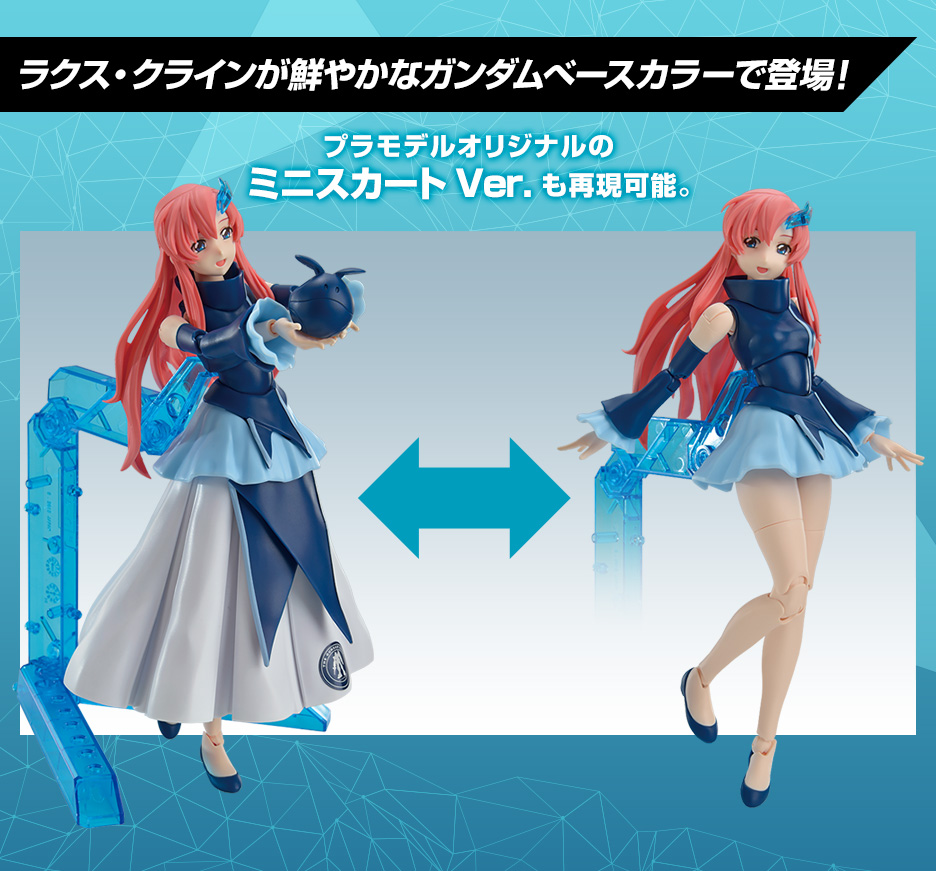 Figure-rise Standard SEED ガンダムベース限定 ラクス・クライン