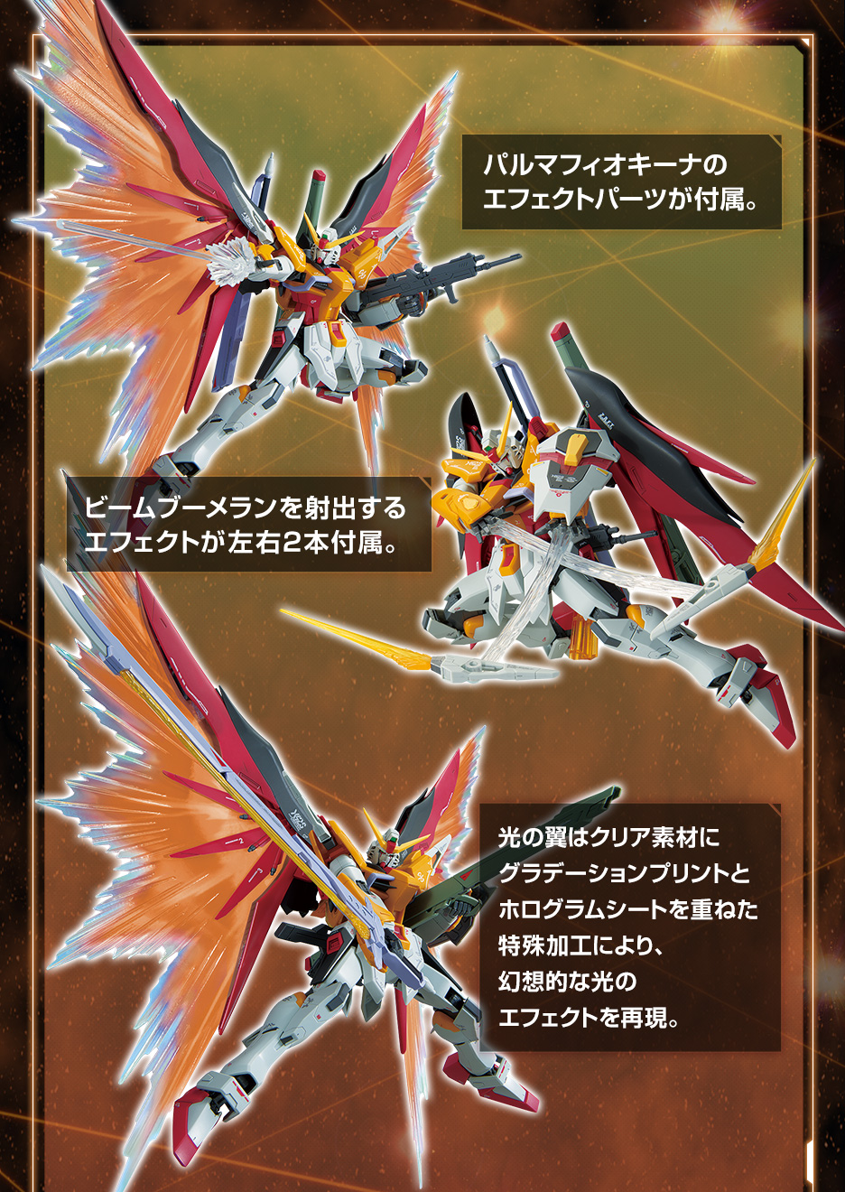 MG 1/100 ガンダムベース限定 デスティニーガンダム (ハイネ専用機