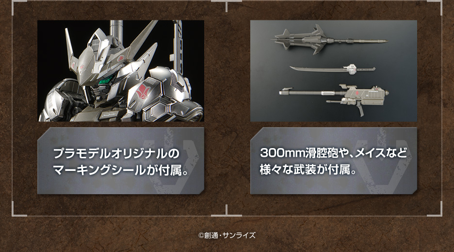MGSD ガンダムベース限定 ガンダムバルバトス [アイアンブラッド