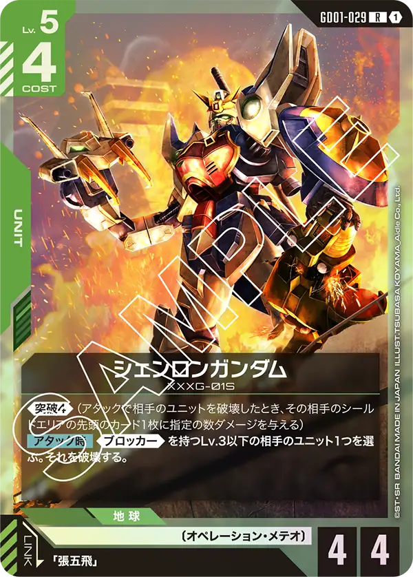 カードリスト | GUNDAM CARD GAME 公式サイト