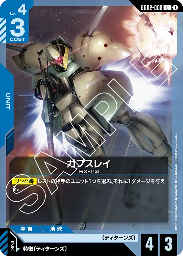 カードリスト | GUNDAM CARD GAME 公式サイト