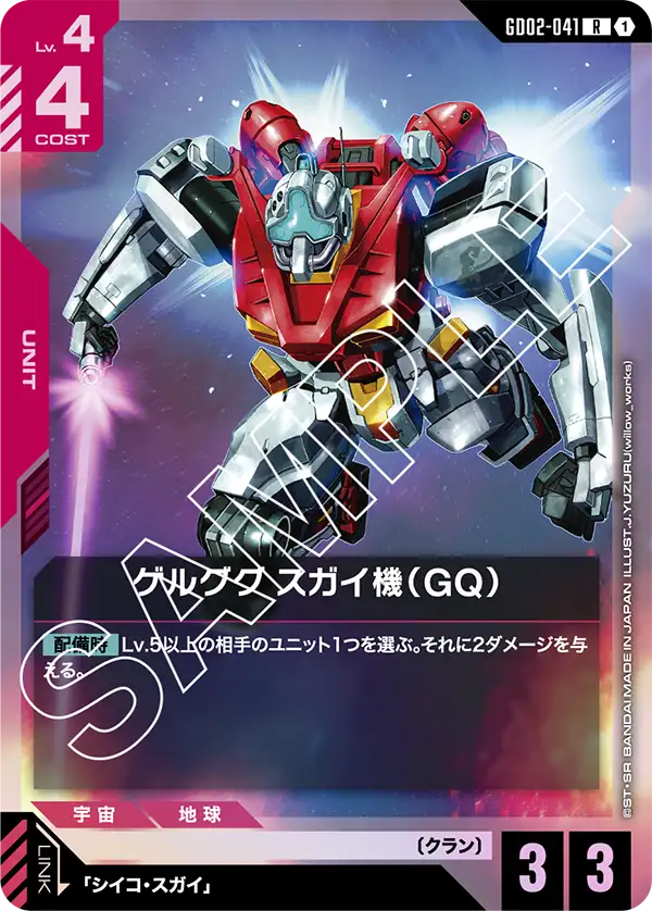 ST06×GD02 GQuuuuuuX(ジークアクス) | GUNDAM CARD GAME 公式サイト