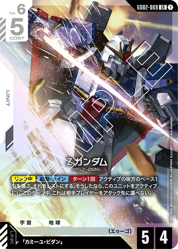 GD02 エゥーゴ×地球連合 | GUNDAM CARD GAME 公式サイト