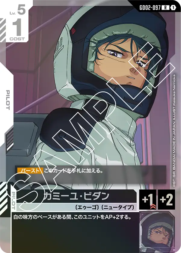 GD02 エゥーゴ×地球連合 | GUNDAM CARD GAME 公式サイト
