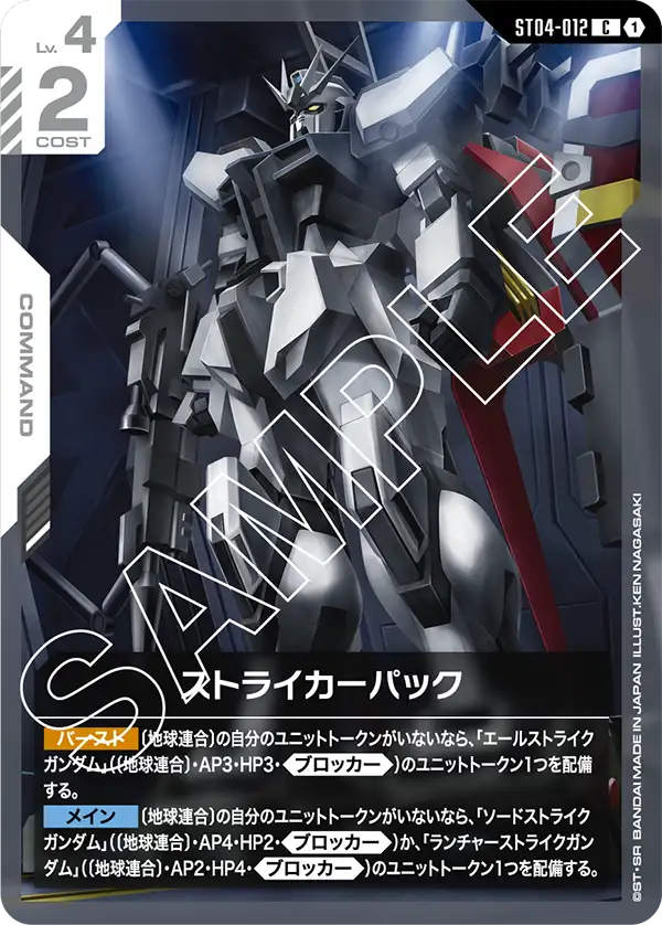 GD01 フリーダムガンダム | GUNDAM CARD GAME 公式サイト