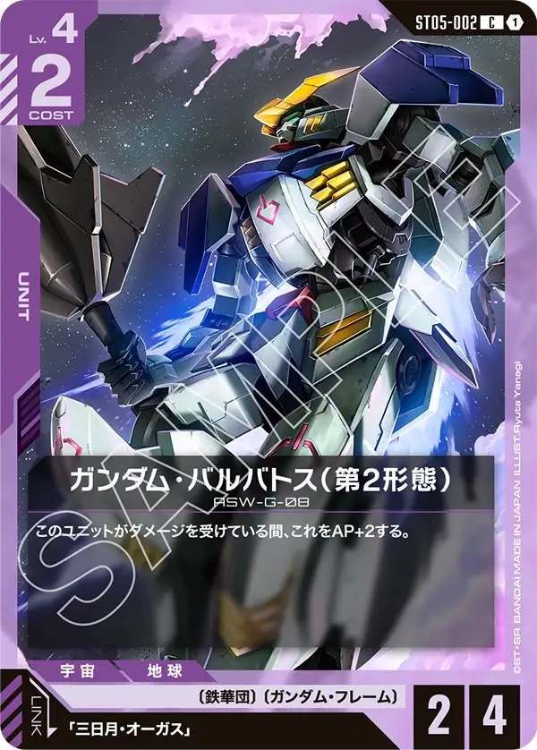 ST05 鉄華団アグロ | GUNDAM CARD GAME 公式サイト