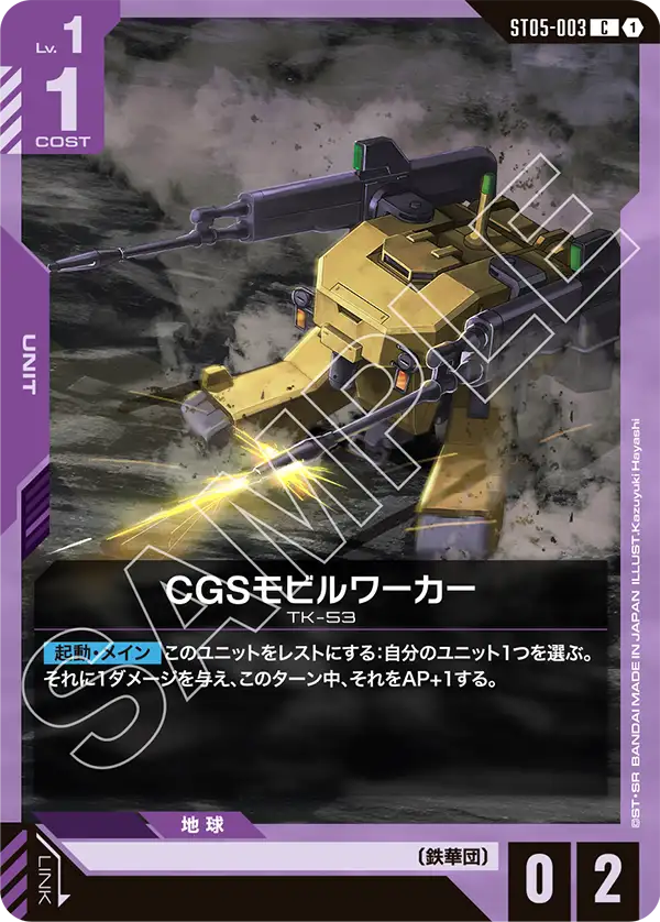 ST05 鉄華団アグロ | GUNDAM CARD GAME 公式サイト