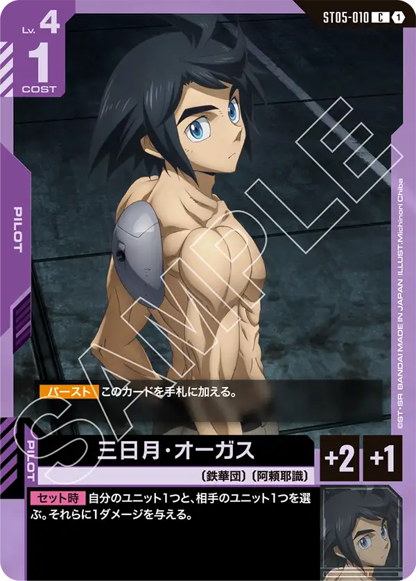 ST05 鉄華団アグロ | GUNDAM CARD GAME 公式サイト