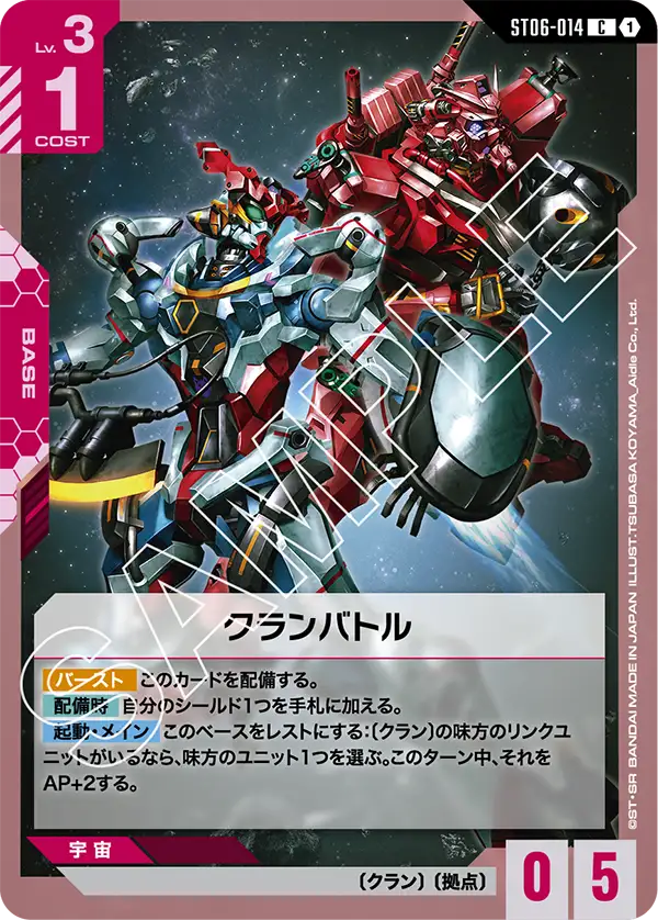 ST06×GD02 GQuuuuuuX(ジークアクス) | GUNDAM CARD GAME 公式サイト
