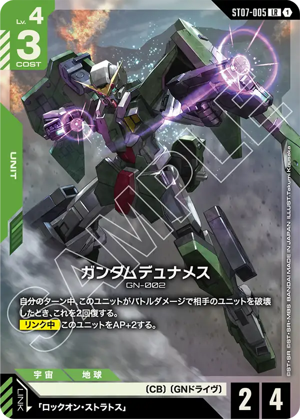 デュナメス×アルトロン（チーム戦Ver） | GUNDAM CARD GAME 公式サイト