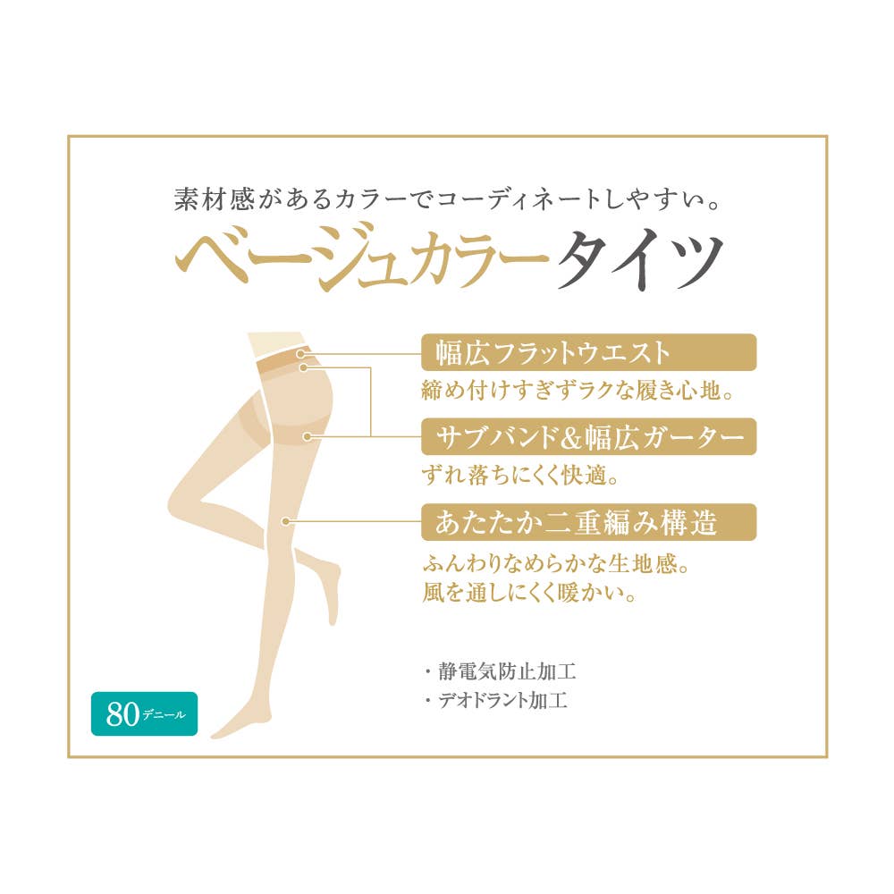 素脚見せ】80dベージュタイツ【SALE】 YEW080 :レディース タイツ