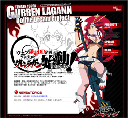 ニュース：劇場版 天元突破グレンラガン 【螺巌篇】