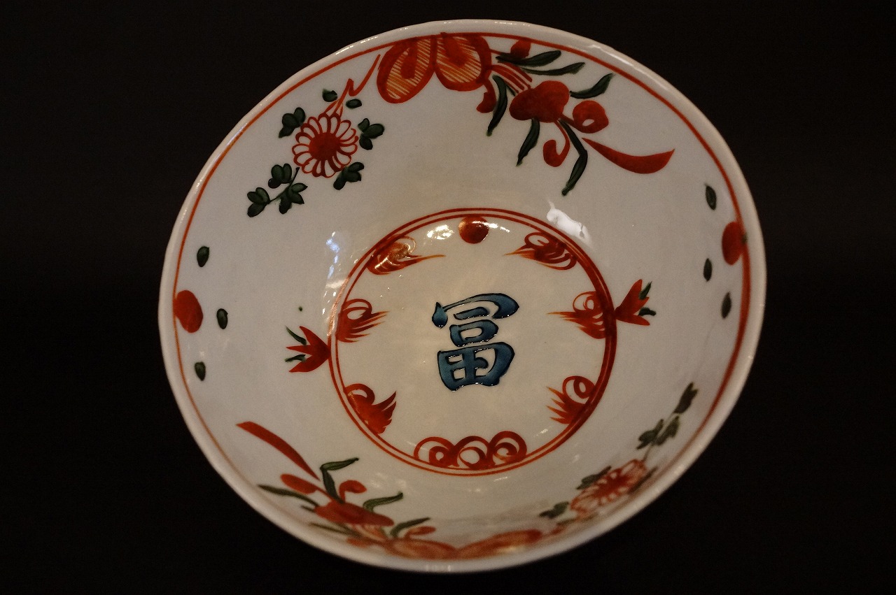 初代川瀬竹春 呉須赤絵鉢 | 美術商玉齋